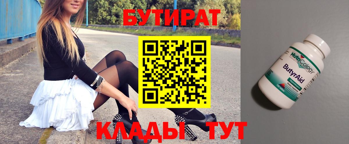 БУТИРАТ вода Ликино-Дулёво