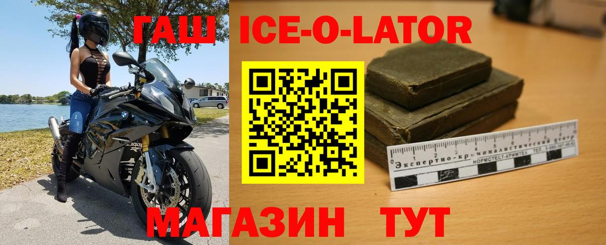 ГАШ ice o lator  Вход с VPN  что такое наркотик  ГАШ Cannabis  Ликино-Дулёво 