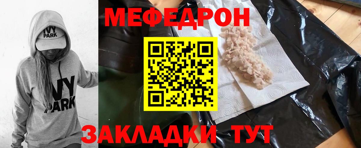 Меф мяу мяу мука Ликино-Дулёво